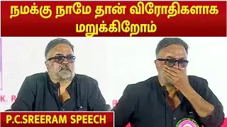 P.C.SREERAM SPEECH | 