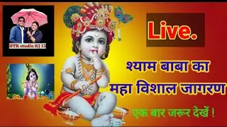 new shyam bhajan | HTR studio | live show bhajan