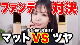 【検証】トムフォード新作ファンデ⚡️メイクもちチェック☀️想像以上の結末に…！#tomfordbeauty