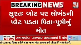 Surat, Bullet Train Work Turns Fatal:7-Year-Old Girl & Father Crushed by Iron Plate on Tapi Boat