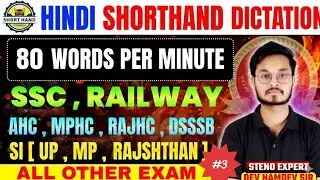 80wpm hindi dictation | hindi Shorthand dictation 80wpm | NEWSPAPER |Daily steno dictation#dictation