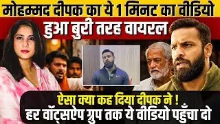 MOHAMMAD DEEPAK | KOTDWAR NEWS | UTTARAKHAND CASE | UTTARAKHAND POLICE | VIRAL NEWS