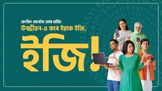 Unlock a world of easy banking with Ujjivan Small Finance Bank | Assamese
