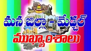 Medchal Breaking News