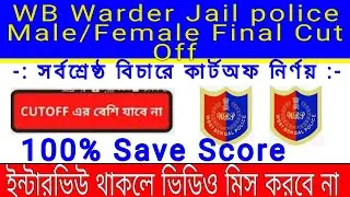 WB Warder Jail police Male/Female Cut Off। WB Jail police cut off।jail police 2020।Job Preparation।