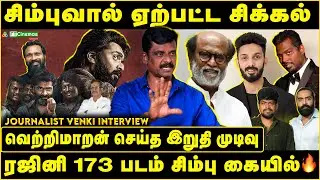 SIMBU-க்கு அவர்தான் தடையாக இருக்காரு | ARASAN முடிவு VETRIMARAN தான் எடுக்கணும் | #simbu
