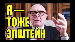 ЭПСШТЕЙН: ЕГО И МОИ ФАЙЛЫ!