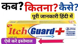 Itch guard plus cream use in hindi | Itch guard plus cream full review | itch guard  cream ke fayde
