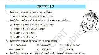 कक्षा 7 गणित प्रश्नावली 11.3 घातांक और घात NCERT solutions Hindi medium new syllabus solution