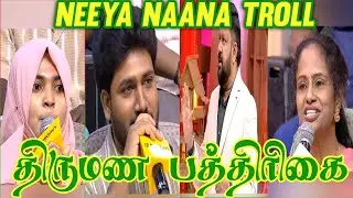 திருமண பத்திரிகை#neeyanaanagopi #comedy #trollingtamila #vijaytv #neeyanaana 