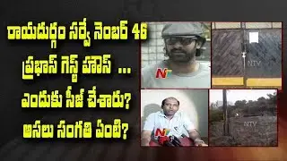 Government Officer Speaks to Media Over Seizing Prabhas House | NTV