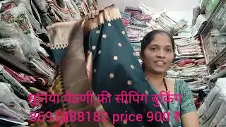 मुनिया पैठणी पॅटर्न साडी  Price 900 ₹💗💜❤️💐🌺
