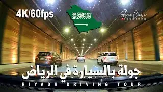RIYADH STREET VIEW [4K] - ABU BAKR AL SIDDIQ ROAD