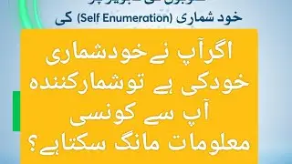 Self Enumeration k liye konsi malomat shmar kunende ko deni? UTN se data import krne ka tarika? self