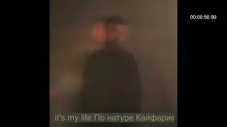 it's my life По натуре Кайфарик -JANAGA -По сути #music #newmusic #музыка #новинка