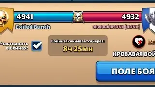 Война Exiled Bunch vs Revolution DNA [RDNA]. Кровавая война. Твинк.