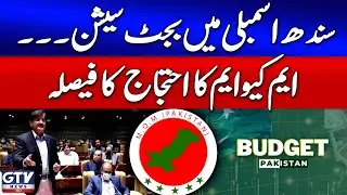 Budget Session in Sindh Assembly | MQM Decided to Protest | Breaking News