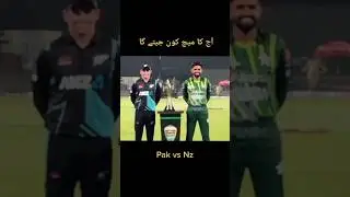Who will win today match between pakvsnz 1st odi #cricket #pakvsnz #shorts