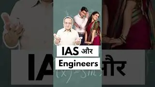 &ldquo;Why do so many engineers crack the IAS exam?&rdquo; #engineers #upsc  #iaspreparation #civilserviceexam