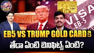 EB5 vs Trump Gold Card | Key Differences Explained for Immigrants | Lawyer Sai Srinivas Reddy