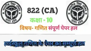 Class 10th Math  Unsolved  Pepar 2026 Set- 6 Part -3Paper 2025 Code 822 (CA) UP Board in hindi 