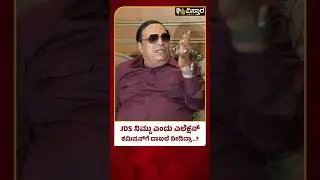 ಸಿದ್ಧಾಂತವೇ ಉಳಿದಿಲ್ಲ.. ಸಿಂಬಲ್ ಇಟ್ಕೊಂಡು ಏನ್ಮಾಡ್ತೀರಿ..?| CM Ibrahim Talks About JDS Party |Vistara News