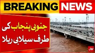 Floods Rush towards South Punjab | Emergency Issued | Breaking News