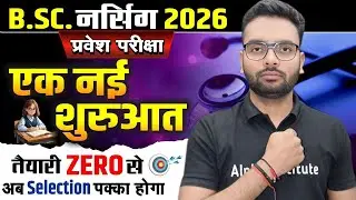 BSc Nursing 2026 Ki Taiyari बिल्कुल Zero से शुरुआत  | BSc Nursing Entrance Exam 2026 Preparation
