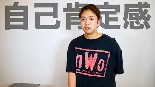 自己肯定感が低くて起きる悲劇。