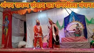 रावण अंगद संवाद का सुंदर मंचन नंदा देवी रामलीला अल्मोड़ा।