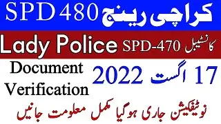 سندھ پولیس | karachi range | Spd-480 | لیڈی پولیس کانسٹیبل Spd-470 ڈاکومنٹ انفارمیشن