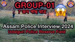 Assam Police AB/UB Interview 2024//Darrang District /Date-18/11/2024🏃&zwj;♂️🏃&zwj;♂️/Udalguri Police Reserve
