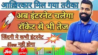 Jio Internet Speed Kaise Badhaye / Jio New Apn Setting 2022 #apn #internet #techgurukuldeep #setting