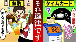 【９割が知らない】実は違法な会社の慣習５選【アニメ】