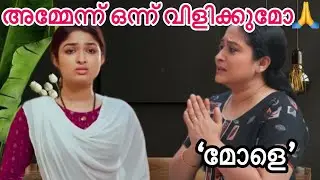 അമ്മേ എന്ന് വിളിക്കു മോളെ🥺 അലീനയോട് അപേക്ഷിച്ച് വൈജ🙏#mazhathorummunpe #mazhathorummunpenewpromo 