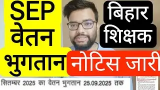BIHAR TEACHER SEPTEMBER 2025 SALARY MANDATORY ATTENDANCE REPORT NOTICE | Bihar teacher notice rel...