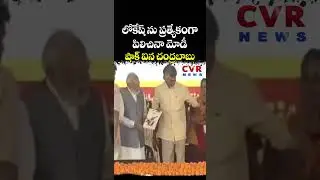 లోకేష్ ను ప్రత్యేకంగా పిలిచినా మోడీ షాక్ ఐన చంద్రబాబు | Modi Kurnool Tour | CVR NEWS