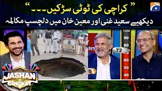 Moin Khan's narrates funny story of Karachi streets - Jashan e Cricket - Geo News