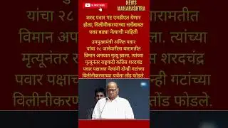 RajThackeray UddhavThackeray Devendra fadnavis#eknathshinde#mahapalikaelection#bjp#breakingnews