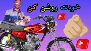 عیب&zwnj;یابی سریع موتور | Quick Bike Fix