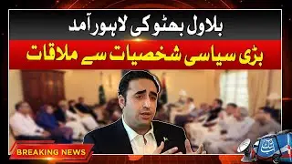 Bilawal Bhutto In Action | PPP Active In Lahore For Election | Breaking News | Abbtakk News