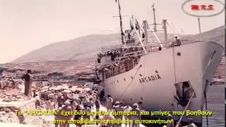 Τα πλοία που μας πήγαιναν στην Κάσο 1924 2015