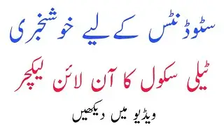 Tele School Live Channel Lecture No 1!!Tele School PTV Channel Live! PTV Tele Channel