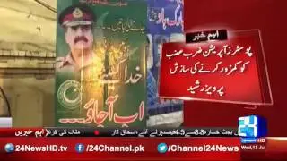 24 Breaking : Aitzaz Ahsan criticized government on Army Chief posters issues