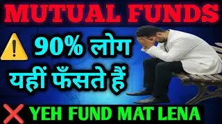 If you make this mistake in Mutual Fund, your money will be lost❌ | Beginners Must Watch #mutualf...