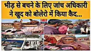 भ्रष्टाचार की जांच को लेकर दो पक्षों में तीखी झड़प, मौके पर पहुंची पुलिस ने लोगों को किया तितर-बितर।।