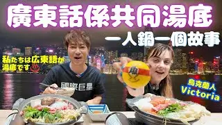 烏克蘭人同日本人一人鍋一個故事　活在世間都幾好　充滿幸福感嘅鍋の条件　宮崎牛で豪華に決める一人鍋