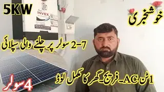 5kw local solar inverter supply working on 4 Panels |small solar inverter working 2-7 solar panels