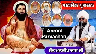 sant mandip dass patiala