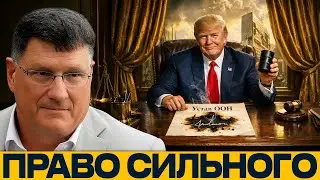War, Oil, and Trump: How the US Buried International Law - Scott Ritter